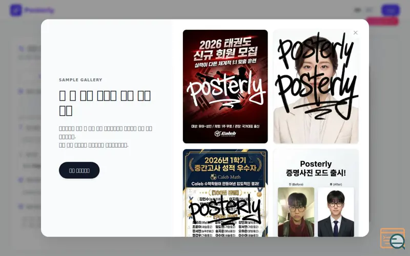 Screenshot of Posterly