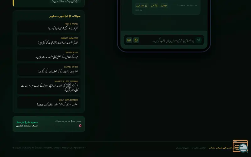 Screenshot of Islamic AI