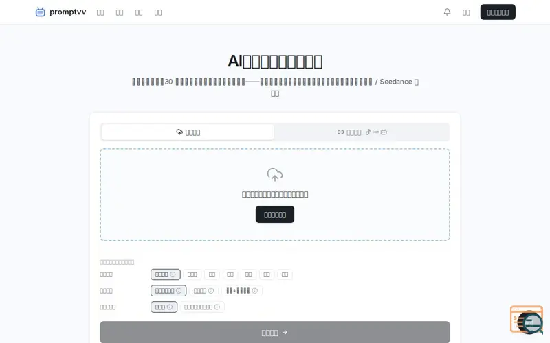 Screenshot of promptvv, a launch using Sogou