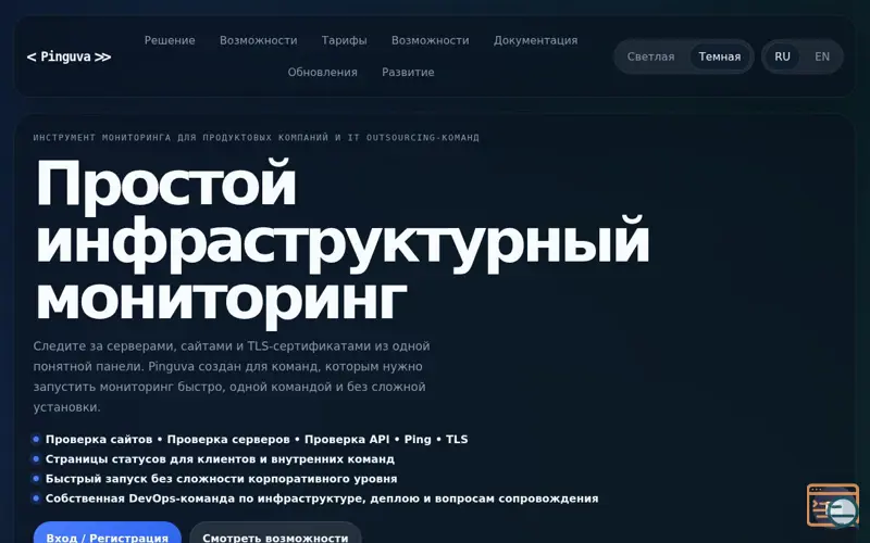 Screenshot of Pinguva, a launch using JivoSite