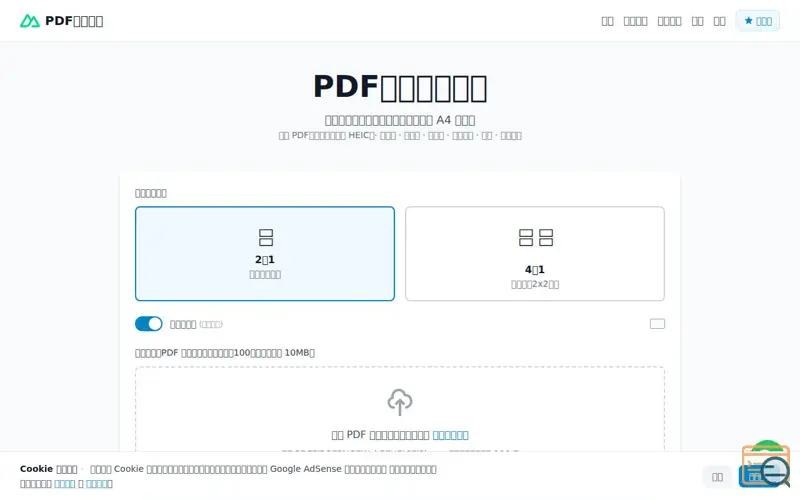 Screenshot of BonPDF 发票合成工具