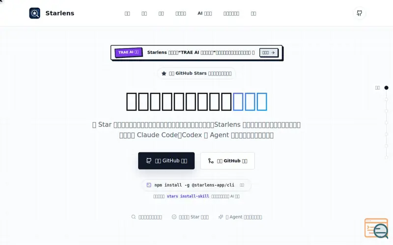 Screenshot of Starlens